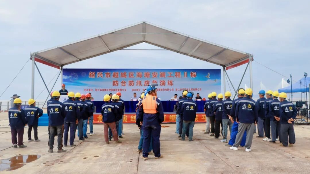 以练筑防！集团在建项目开展防台防汛应急演练